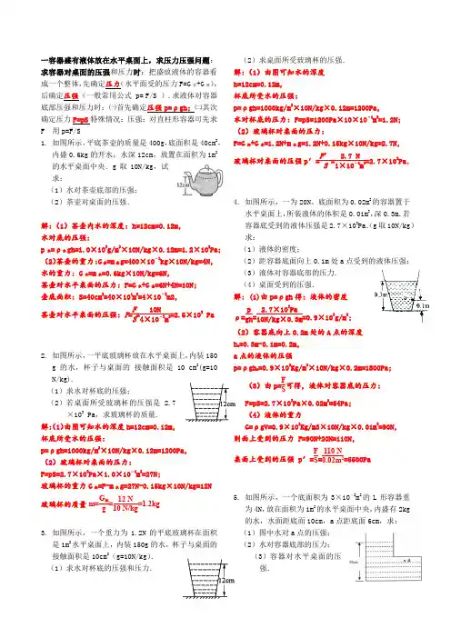 初中物理液体压强计算(含答案)