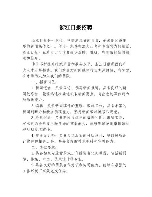 浙江日报招聘