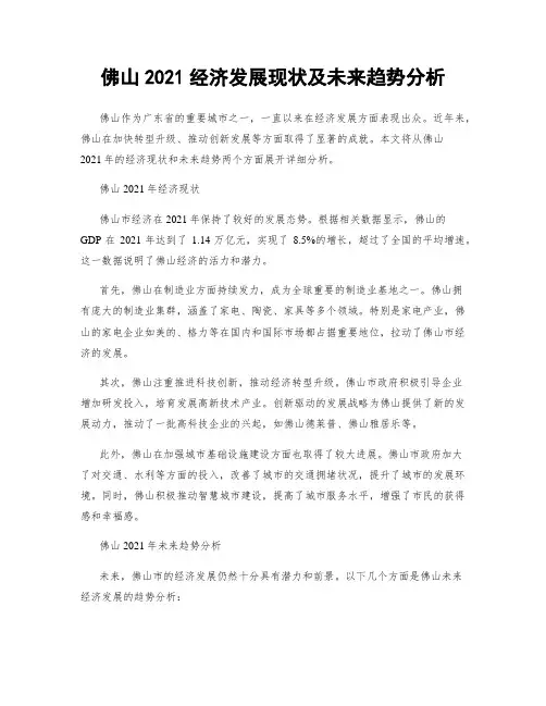 佛山2021经济发展现状及未来趋势分析