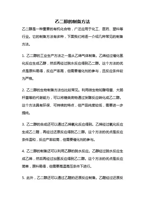 乙二醇的制备方法