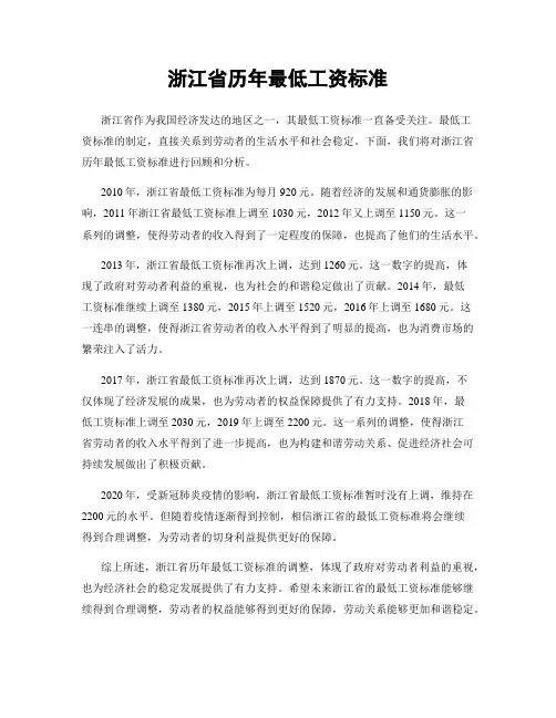 浙江省历年最低工资标准