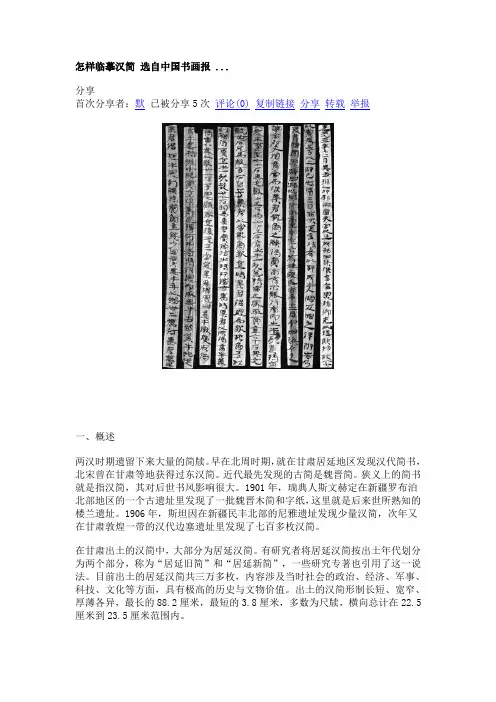 怎样临摹汉简 选自中国书画报