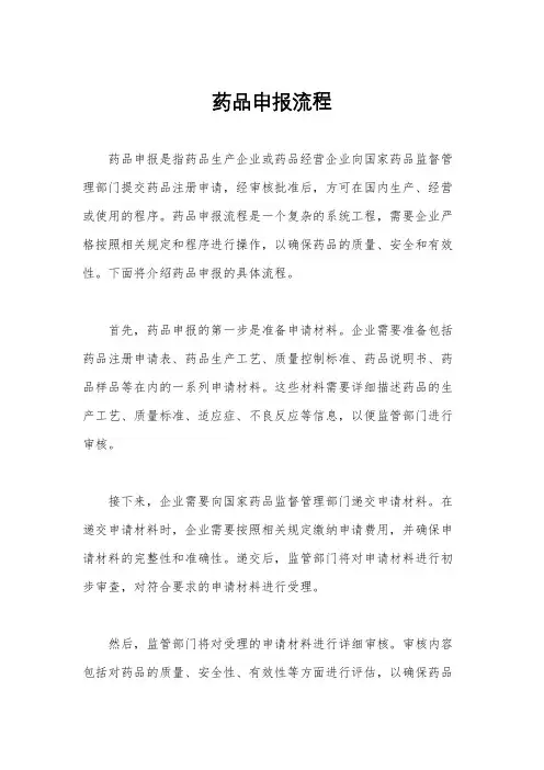 药品申报流程
