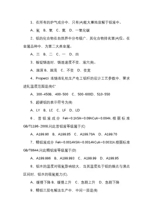 铝材知识题库