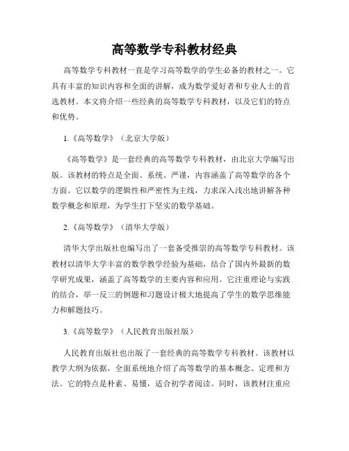 高等数学专科教材经典