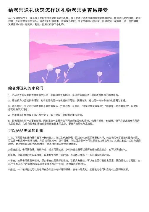 给老师送礼诀窍怎样送礼物老师更容易接受