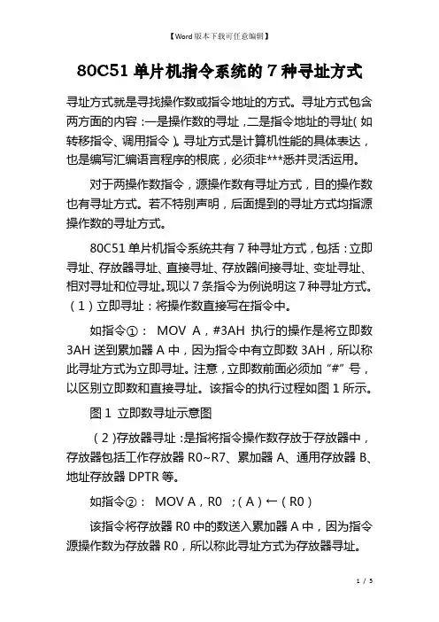 80C51单片机指令系统的7种寻址方式