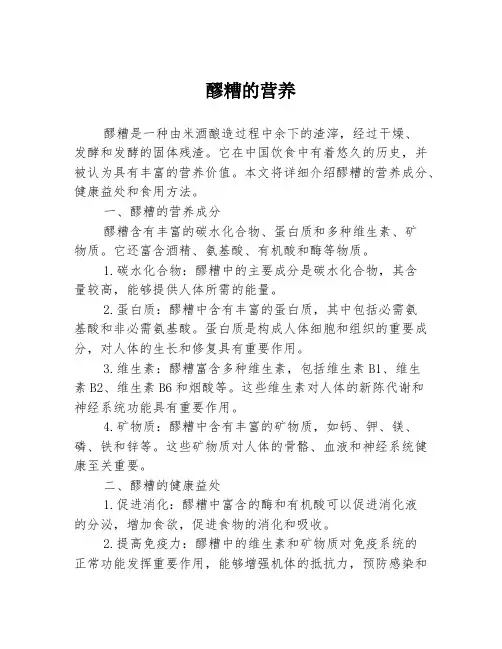 醪糟的营养