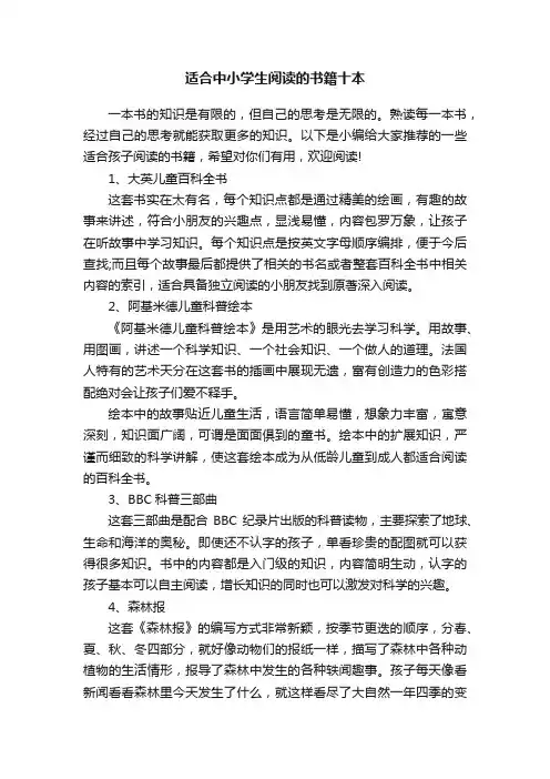 适合中小学生阅读的书籍十本