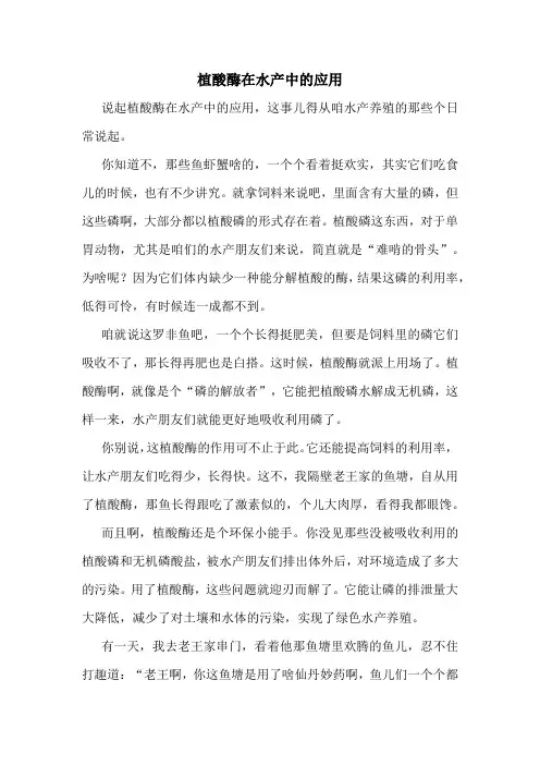 植酸酶在水产中的应用