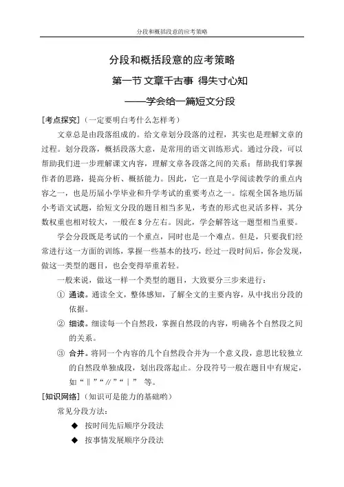小学语文阅读应考策略(4)