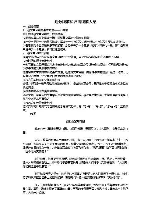 划分段落和归纳段落大意