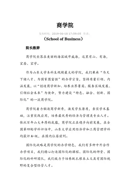 山东大学(威海)商学院专业介绍