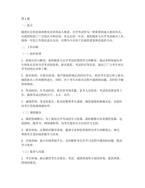 自考工作总结范文(3篇)