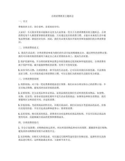 合理消费教育主题班会