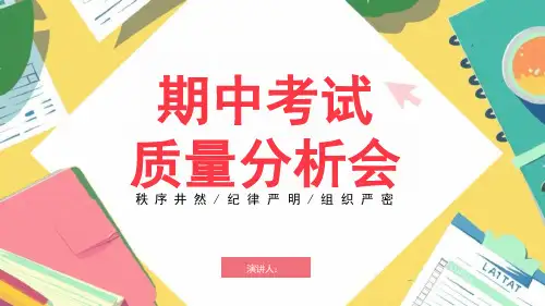 初中数学教研组期中考试质量分析会课件(2024版)
