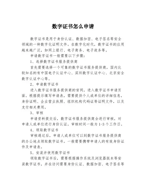 数字证书怎么申请