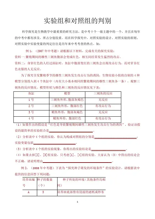 实验组和对照组的判别方法