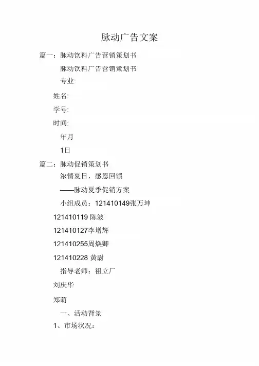 脉动广告文案
