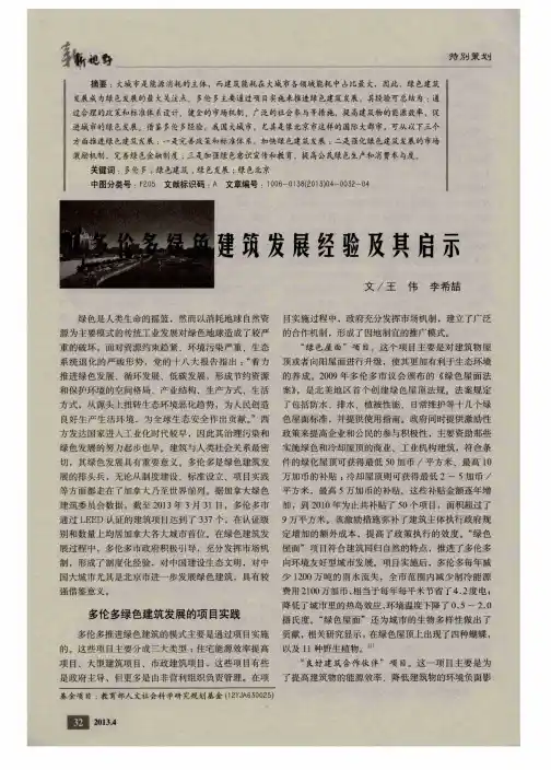 多伦多绿色建筑发展经验及其启示