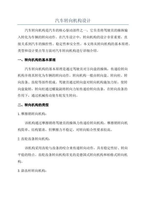 汽车转向机构设计