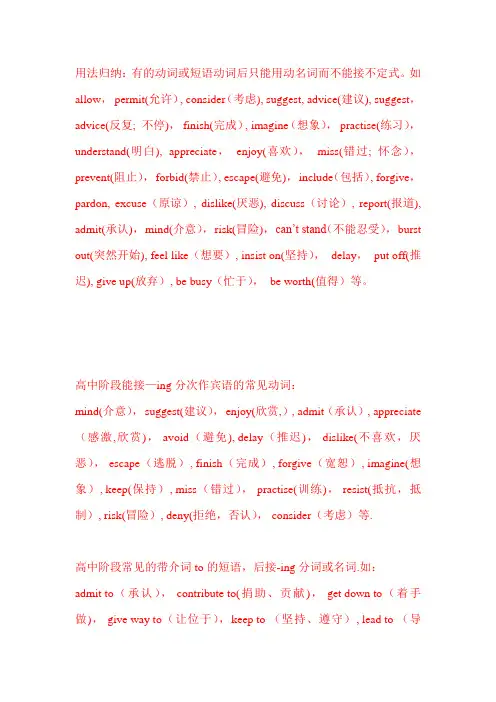 动词后面加ing的动词