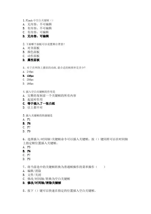 (完整版)flash试题与答案