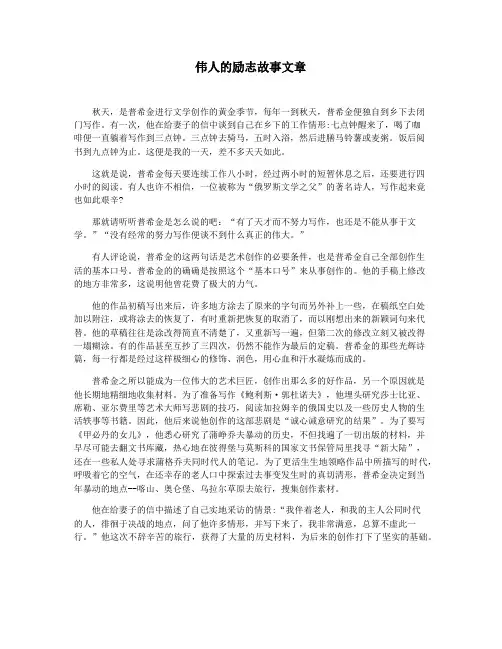 伟人的励志故事文章