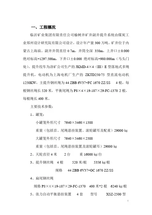 缠绳挂罐措施