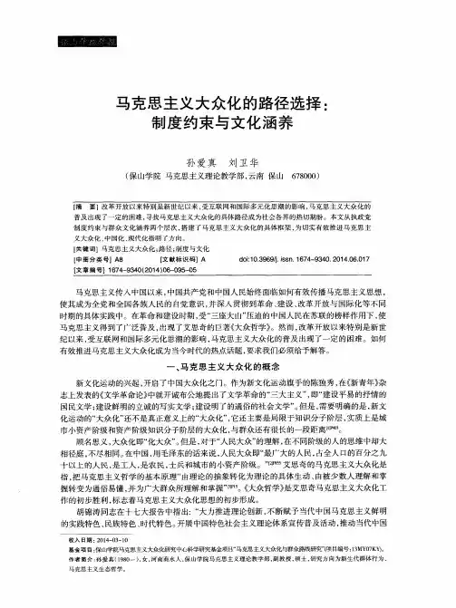 马克思主义大众化的路径选择：制度约束与文化涵养
