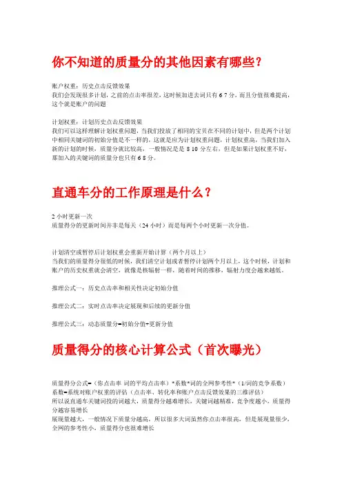 直通车质量分的深度算法和直通车点击率十大影响因素