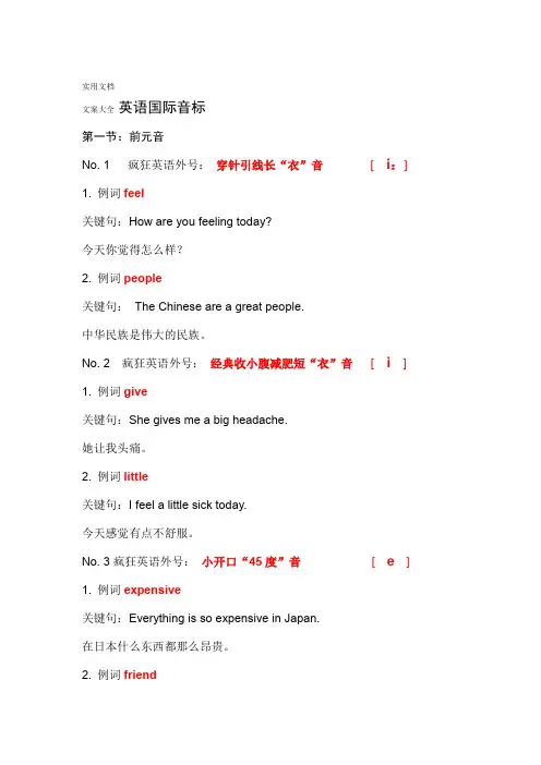 李阳疯狂英语国际音标发音练习文本