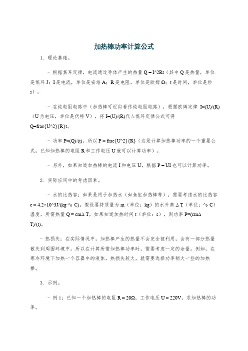 加热棒功率计算公式