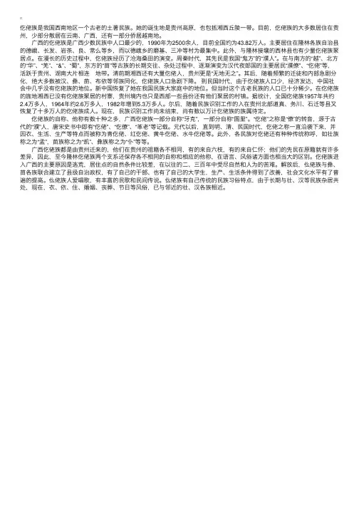 民族风情——仡佬族风情