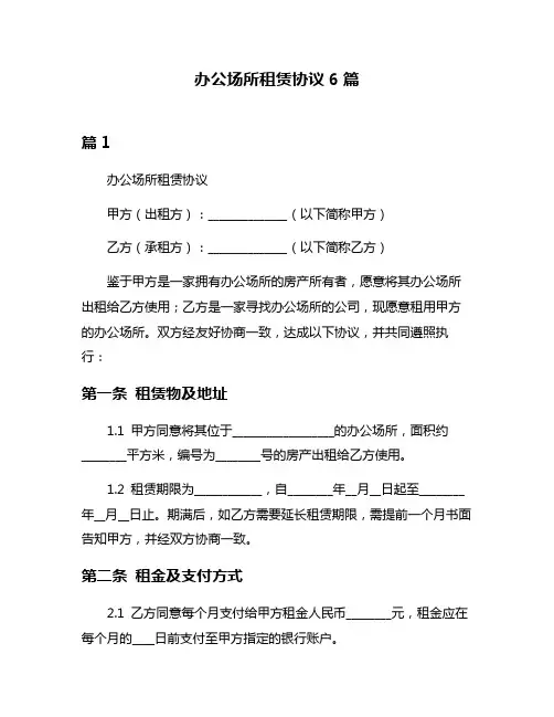 办公场所租赁协议6篇