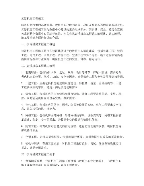 云浮机房工程施工