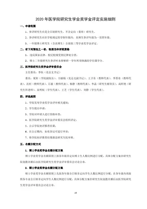 2020年医学院研究生学业奖学金评定实施细则