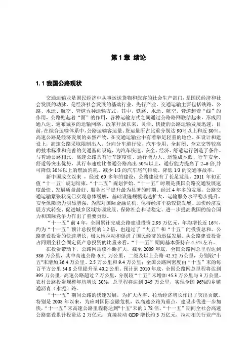 国内外公路研究现状与发展趋势