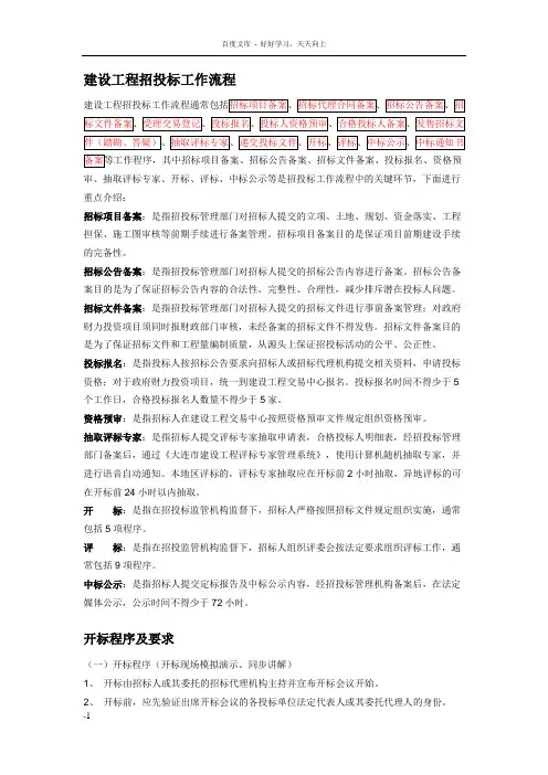 招投标流程及开标评标要求