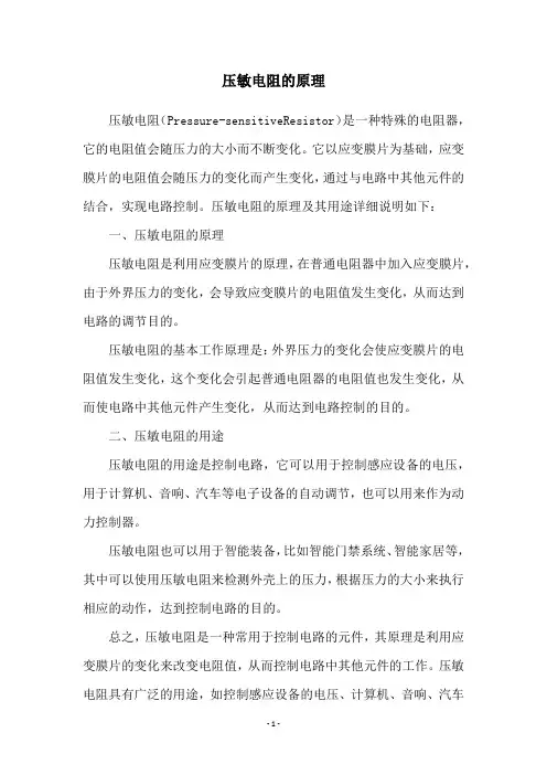 压敏电阻的原理