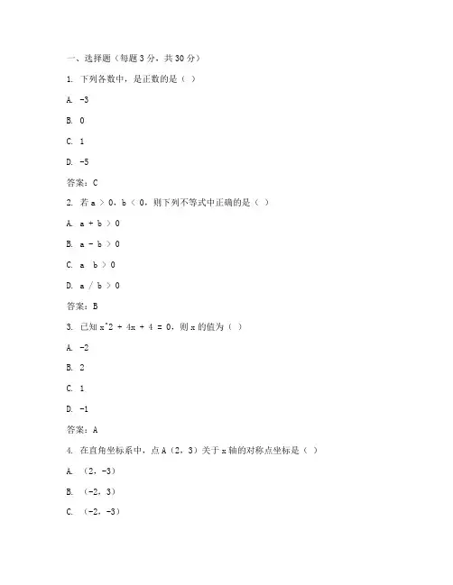初中数学中考试卷含答案