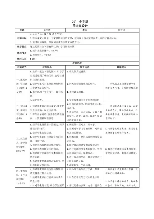 部编版五年级语文下册   20《金字塔》   导学案