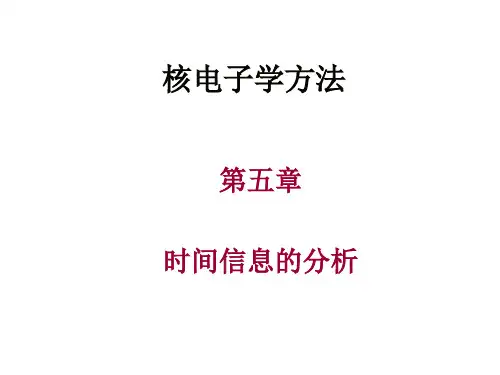 核电子学及其进展