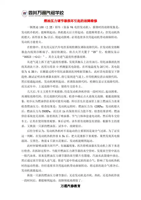 【汽修知识】燃油压力调节器损坏引起的故障维修