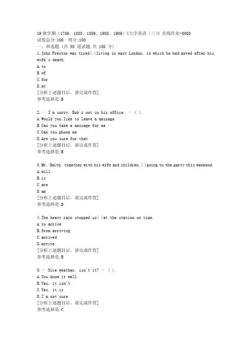 南开大学19秋学期(1709至1909)《大学英语(三)》在线作业答案3