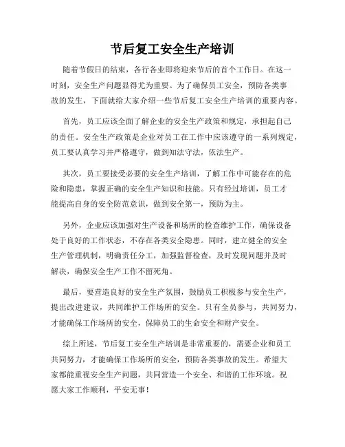 节后复工安全生产培训