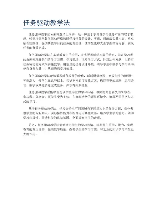 任务驱动教学法