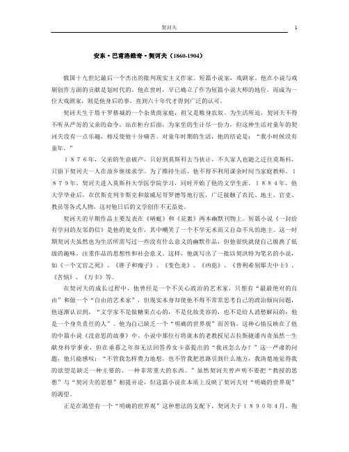 契诃夫