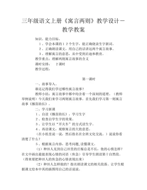 三年级语文上册《寓言两则》教学设计-教学教案