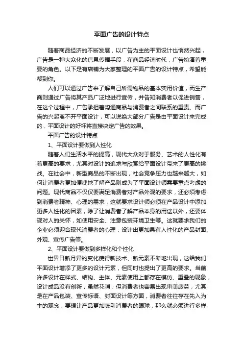 平面广告的设计特点